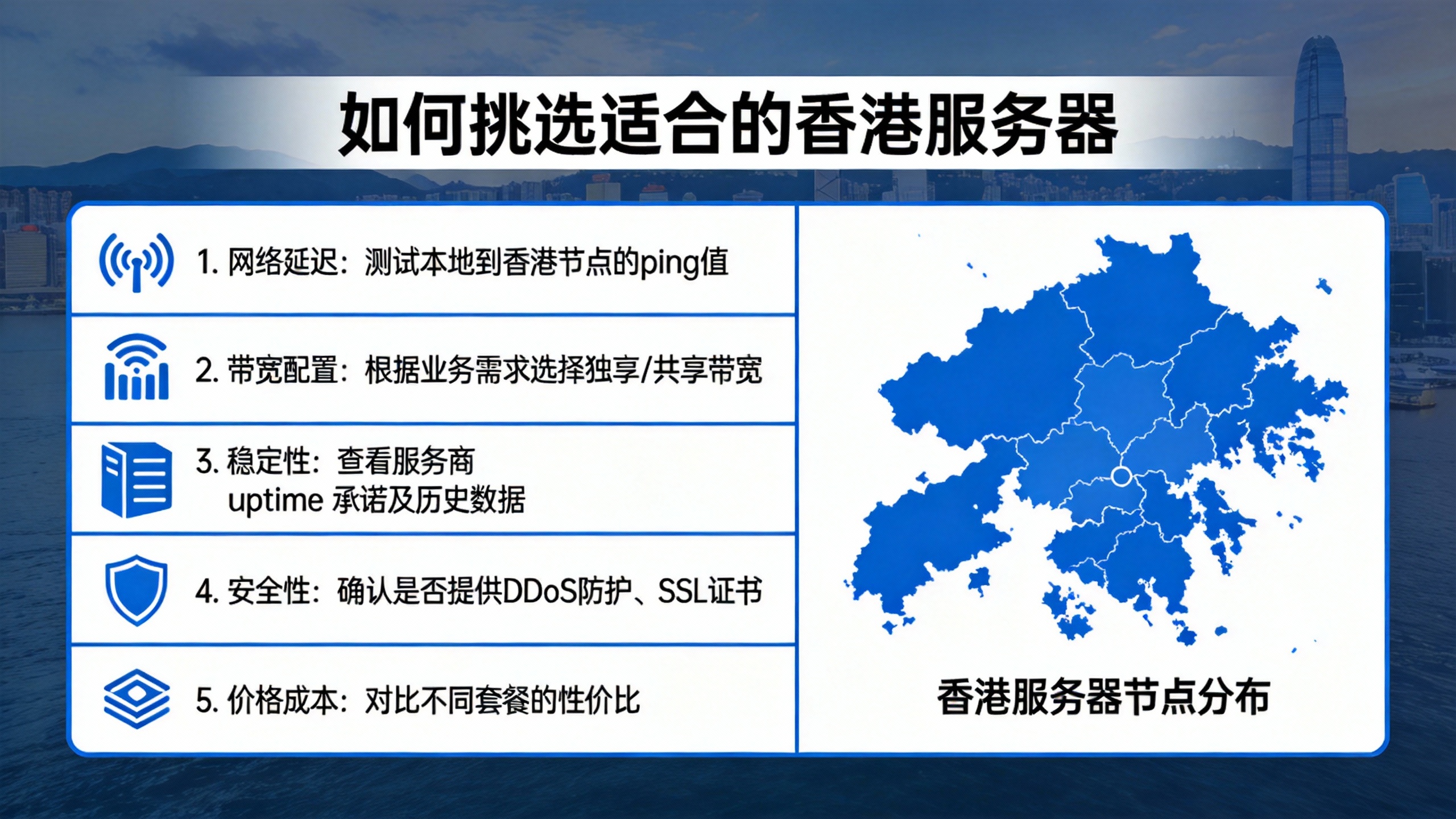 如何挑选适合的香港服务器