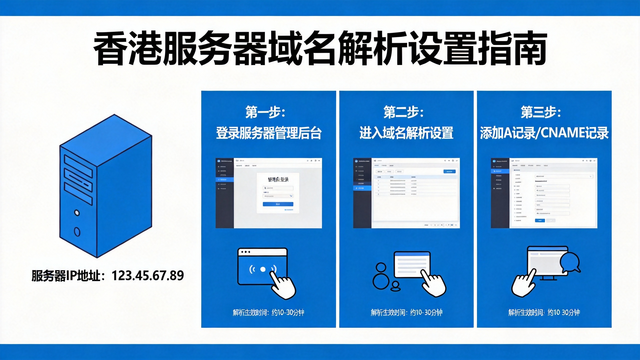 香港服务器域名解析设置