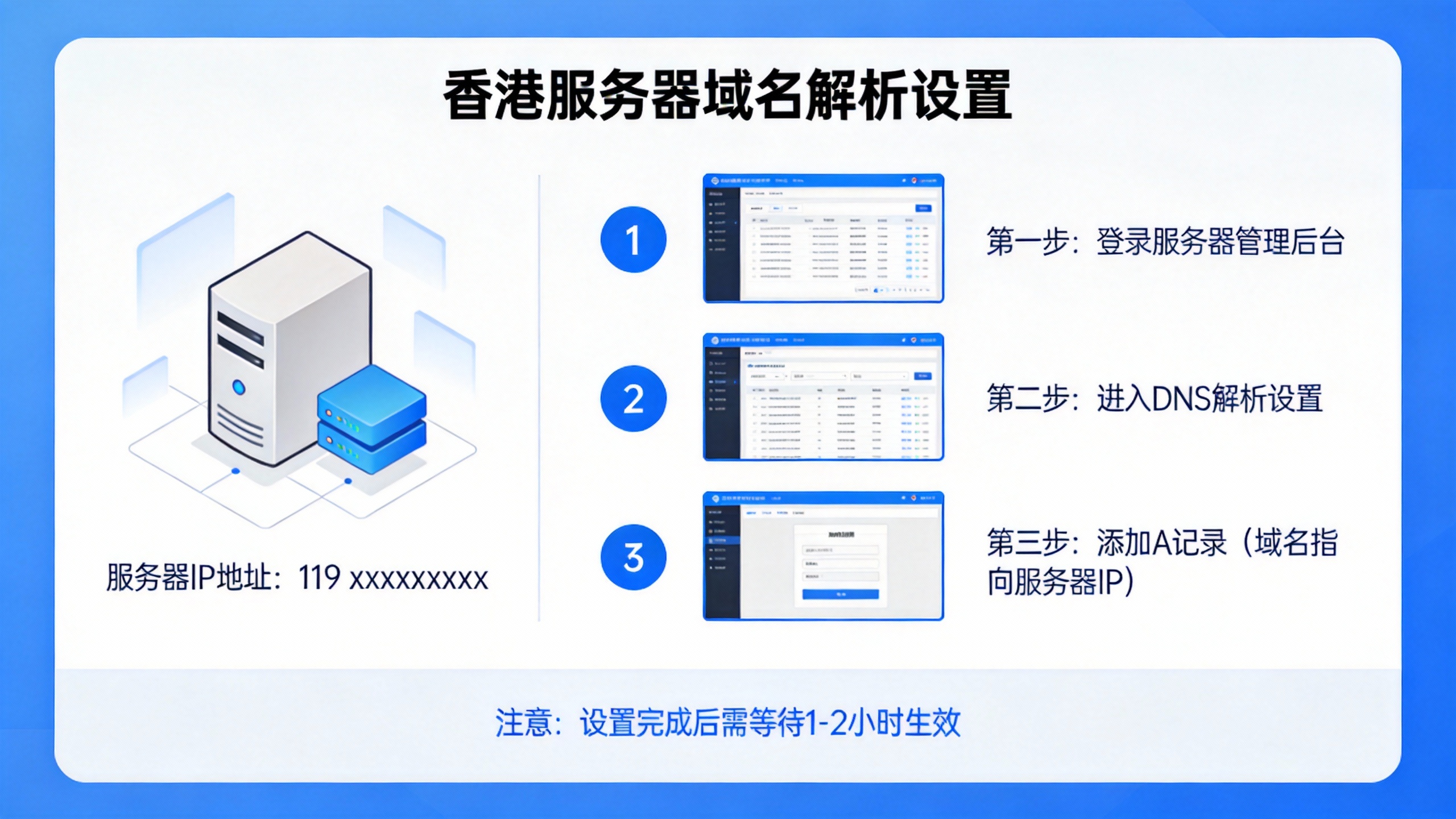香港服务器域名解析设置