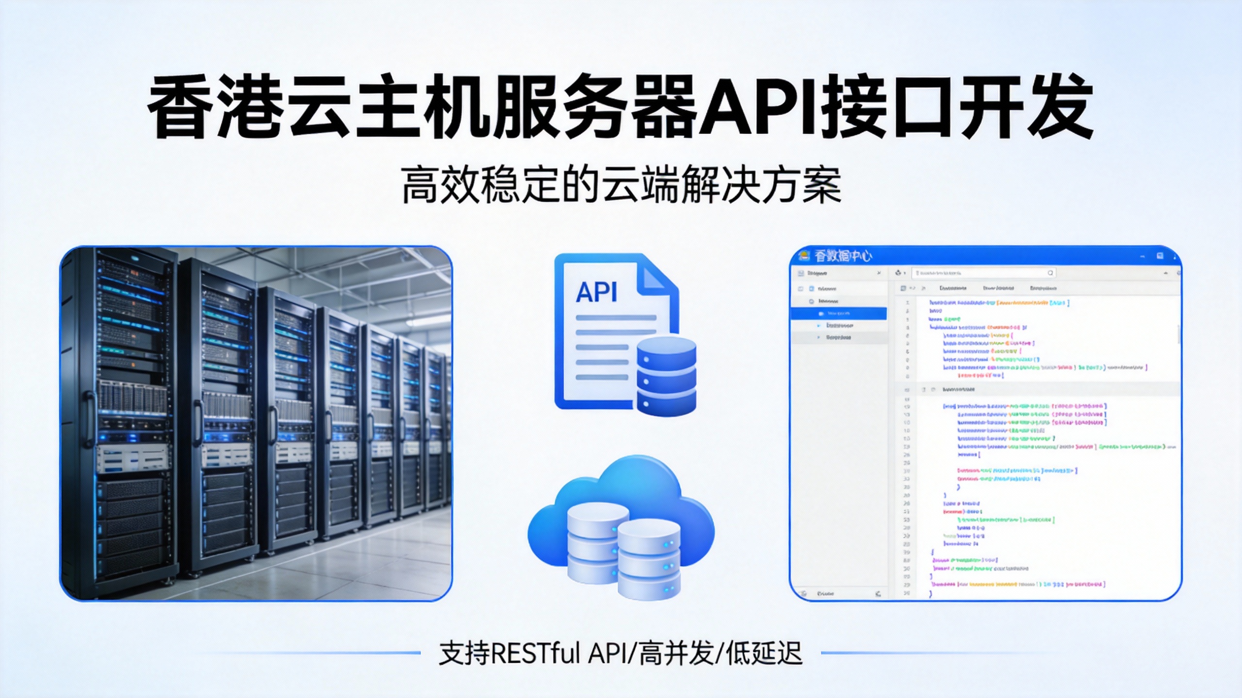 香港云主机服务器API接口开发