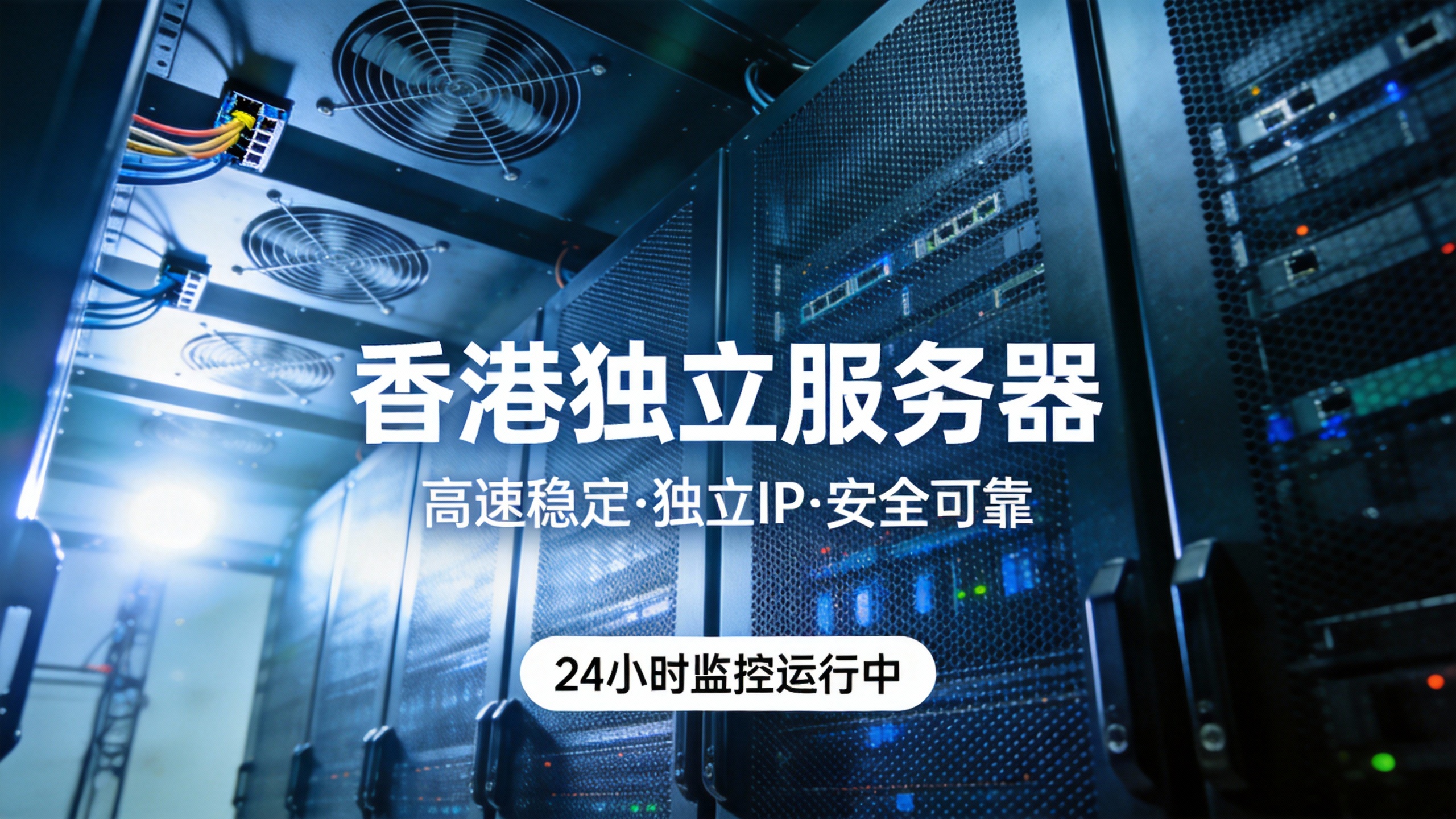 香港独立服务器